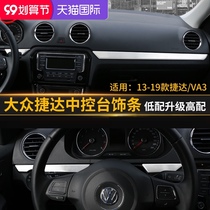 Suitable for Volkswagens new Jetta center console trim Jetta VA3 interior modified instrument panel center control decorative patch
