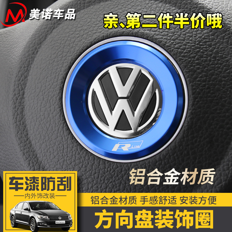 Suitable for the Forth Santana Tedaran Speed Tent Passat Bao to Maiten Steering Wheel Label Circle Interiors retrofit