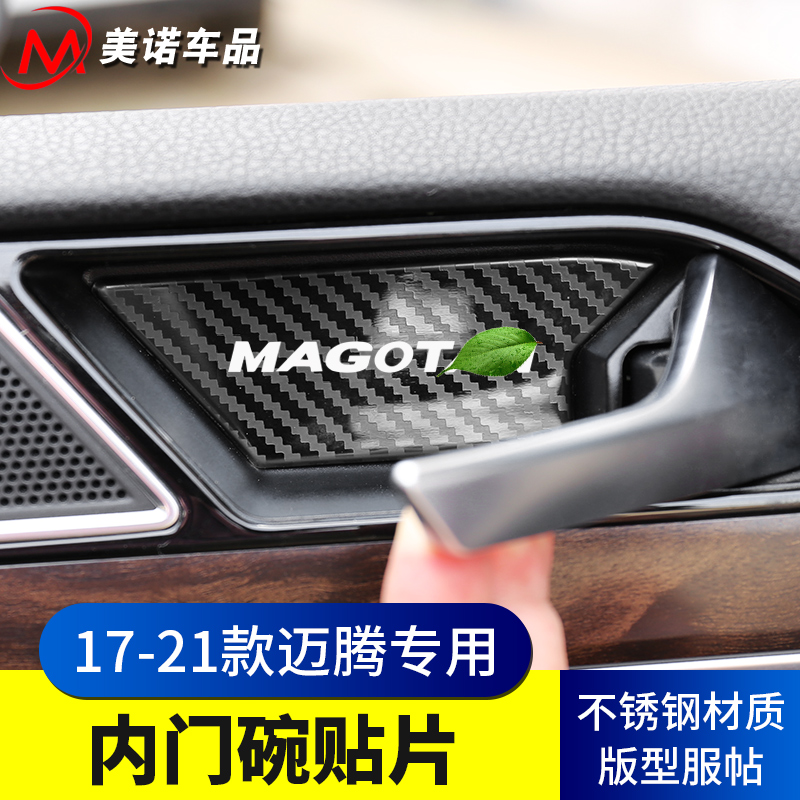 Suitable for 17-21 Magotan door inner door bowl patch interior modification inner handle frame interior decoration supplies