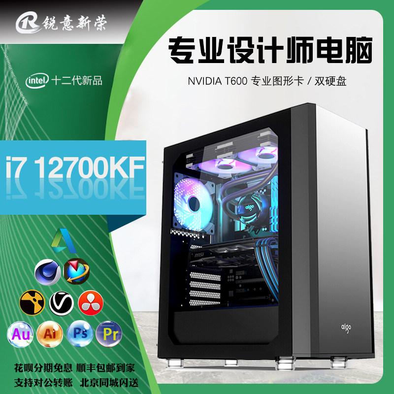 Designer computer host i12700kf 11700f high fit 4k film clip rendering film and TV doing picture 3D late graphics workstation water cooling desktop assembly machine complete set