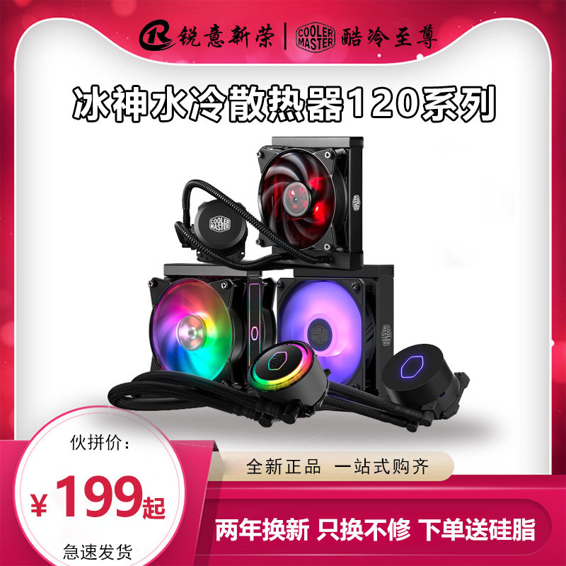 Cool Extreme Ice God B120i B120RGB B240 cpu Integrated Water Cooled Radiator Desktop Computer