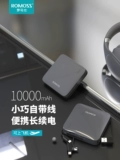Romis 10000 MAH Self -Bring Line