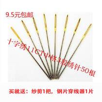 Cross-stitch embroidery needle gold tail embroidery needle blunt embroidery 3-strand embroidery 11CT embroidery needle 50-pack medium grid needle tool special