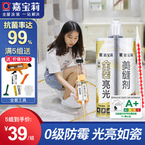  Jiabaoli brightening beauty seam agent Ceramic tile wall and floor tile universal mildew caulking hook seam agent Household construction tools