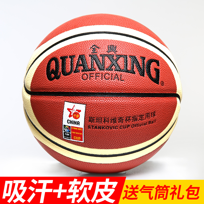 Quanxing Basketball 127 Genuine Adult Student Standard Size 7 Outdoor Wear-Resistant Sweat-Absorbing Moisture-Wicking Pu Soft Feel Training Ball Quanxing Basketball 127 Genuine Adult Student Standard Size 7 Outdoor Wear-Resistant Sweat-Absorbing Moisture-Wicking Pu Soft Feel Training Ball