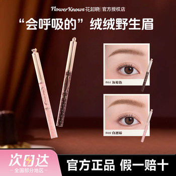 Flower Knows Eyebrow Pencil Sweetheart Bear Eyebrow Tint Waterproof Long-Lasting Non-Fading Natural-Looking Eyebrows Official Genuine Product