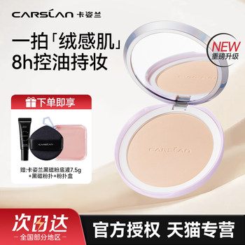 Kazilan Snow Powder Setting Powder Loose Powder Non-Caking Fine Soft Focus Long-Lasting Oil Control Genuine Product