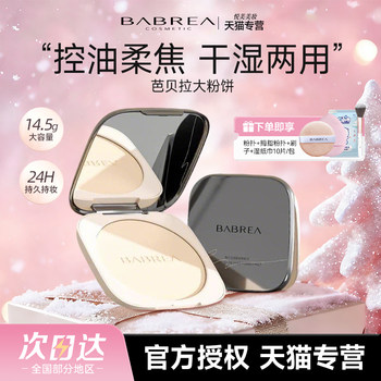 Barbera Large Powder Compact for Oil Control, Long-Lasting Setting, Dry Skin Touch-Up, Brightening, Not Easy to Come Off, Official Authentic Product from the Flagship Store