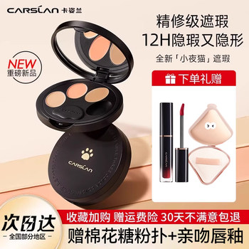 Kazilan Little Night Cat Three-Color Concealer Is Recommended for Covering Spots, Facial Acne Marks, Tear Troughs, and Dark Circles. Official Genuine Product