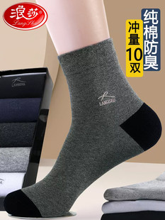 浪莎 Men's socks, boys' pure cotton socks, summer thin men's mid-calf socks, 100% cotton leather shoes, mid-length socks, spring and autumn