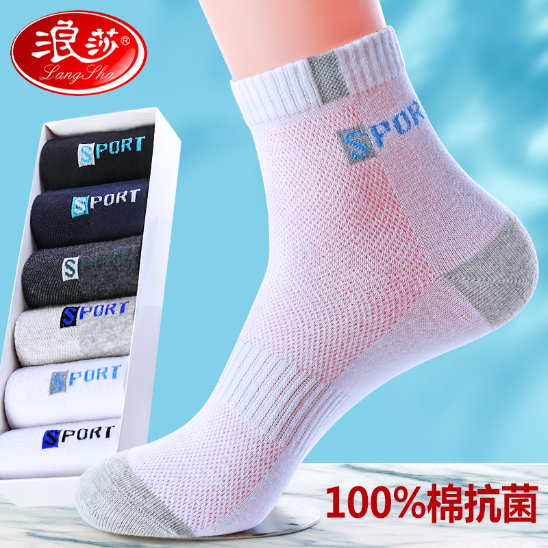 Teen socks male middle school student pure cotton sock goat anti - odor sports men 100 % wave - sa summer thin
