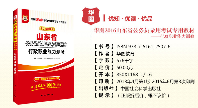 全套6本华图2016山东公务员考试用书2016年