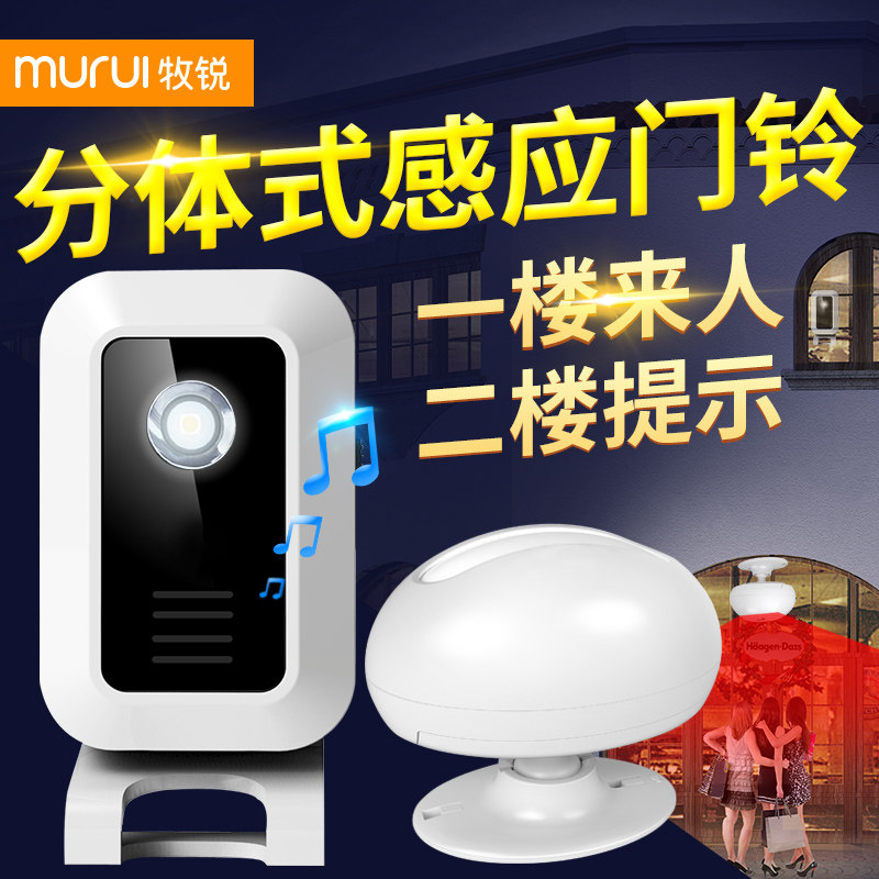 Mu Rui split type infrared electronic welcome sensor sensor shop hello welcome to the induction doorbell