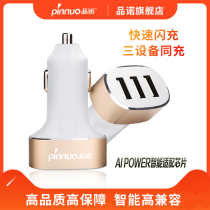 Pinuo intelligent multi-function car charger three-port fast direct charge mobile phone tablet car car charger