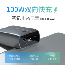DockCase Laptop Charging Treasure 100W PD Power bank Large capacity portable Apple MacBook pro Lenovo Dell HP Charging Treasure 100000