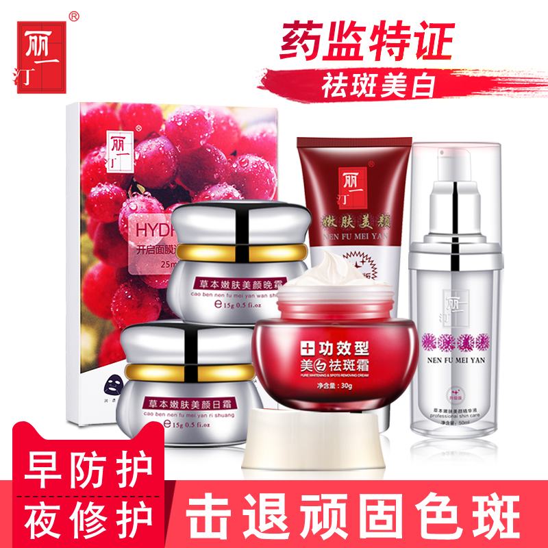 丽一汀美白套装淡斑补水保湿褪黄护肤品化妆品套装祛斑霜白里透红