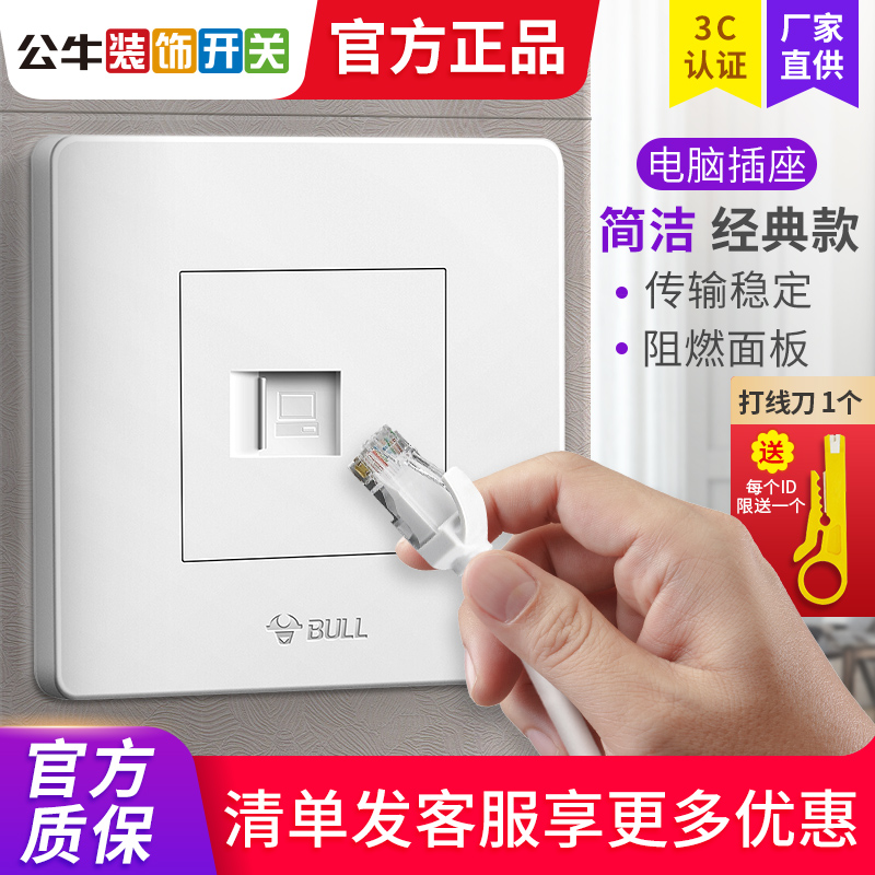 Bull socket network line interface 86 computer network panel one wall fixed fiber box against children electrocution