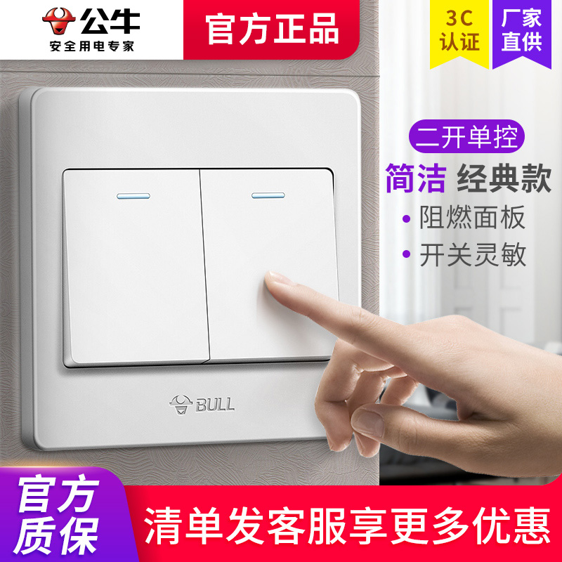 Bull Switch Light Control 2 Open Two Open Lights Two Open Wall 2 Lighting Panel Single-link Double open Power Supply Single Control-Taobao