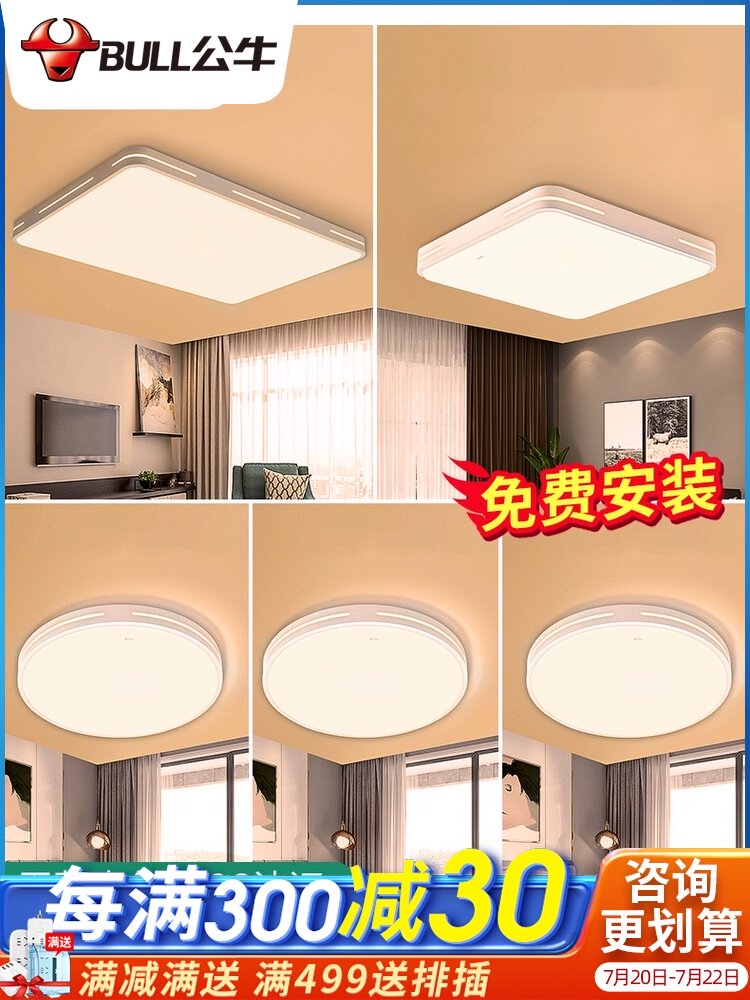 Bull led living room ceiling lamp modern simple bedroom 2021 new atmospheric combination whole house package lamps