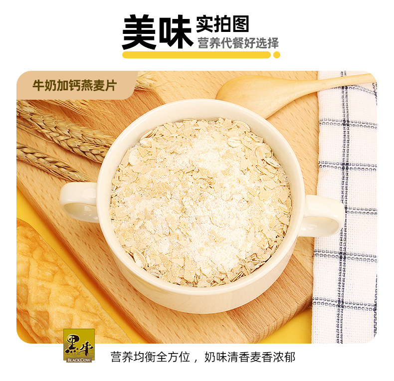 【黑牛】牛奶高钙营养麦片800g