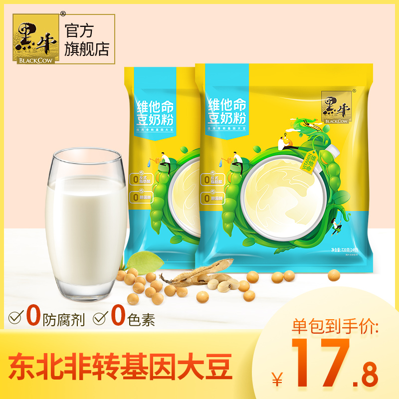 Black cow soy milk powder breakfast nutrition students 700g*2 Children's instant brewing drink food soy milk small package