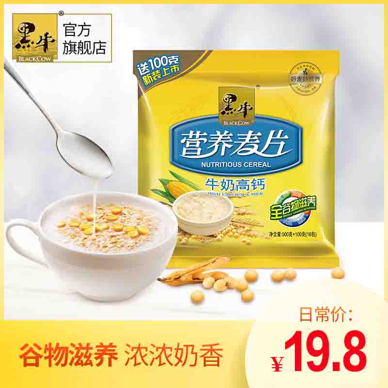 Black cow milk High calcium cereal 600g Instant breakfast drink bagged cereal meal replacement food Full stomach
