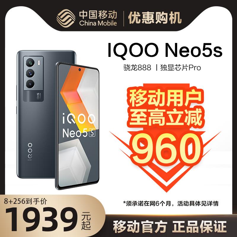 (Mobile user to high special share 960) Vivo iQOO Neo5S 5g mobile phone China Mobile Official Flag iq00neo5 iqooneo5s ip