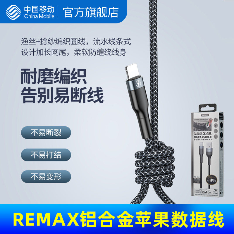 Remax Apple Data Cable iPhone11 Fast Charging iPhone8 Mobile Phone Charging Line China Mobile Official Flag Accessories