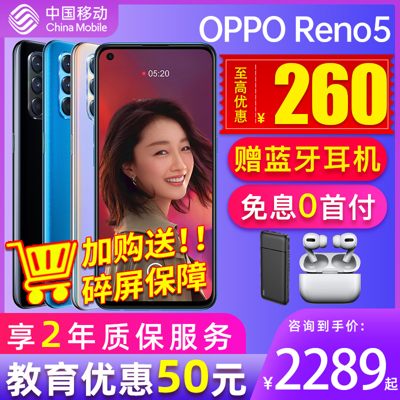(Receive 250 yuan coupon)OPPO Reno5 opporeno5 mobile phone full Netcom 5g new mobile phone Nengliang China Mobile official flag oppo mobile phone official flagship store 0p