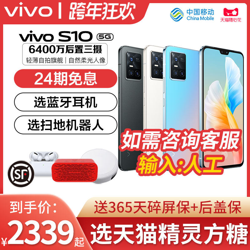 24 period interest-free SF Express vivo s10 new products 5G mobile phone can good China mobile official flag vivos10 mobile phone vivo official website s10 s10p