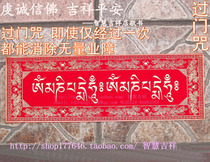 Over the door curse the high-quality flannel gilded six-character big Ming curse home standing