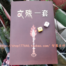 文殊骰子（一套） 优质骰子 优质塑料 耐用 各种尺寸占可先订购