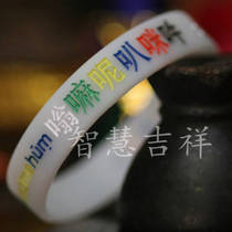 Six Character Great Ming Curse Guanyin Heart Curse Silicone Bracelet Han Fan Tibetan English Series H1