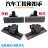 Wuling Hongguang Glove Box Latch, Passenger Side Tool Box Handle, Storage Compartment Wrench Handle, Special Accessories