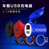 Motorcycle and Car Modified USB Super Fast Charging Port with Added Car Charger, Flash Charging, Waterproof Car Charger