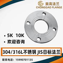 JIS Daily Standard flange 5K 10K 304 316L stainless steel standard flange factory spot direct sales