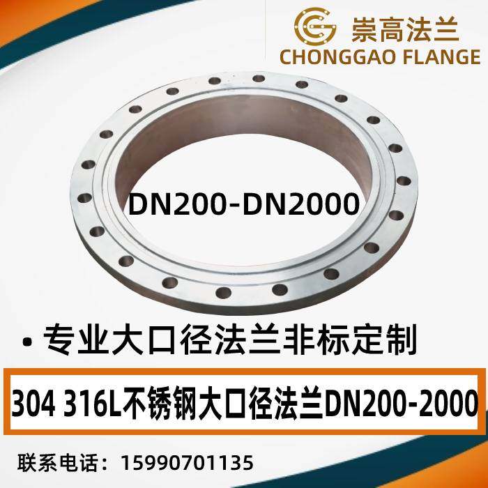 Large diameter flange 304 DN200-2000 negative difference flange Large diameter non-standard flange manufacturers professional customization