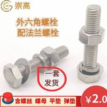 Stainless steel bolts external Hexagon screws with screws nuts flat pads spring pads screws and bolts for valves