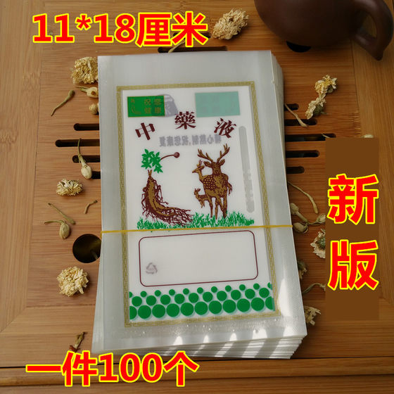 Chinese medicine liquid bag Chinese medicine liquid packaging bag liquid bag Chinese medicine bag medicine liquid bag 11X18cm100 9 pieces