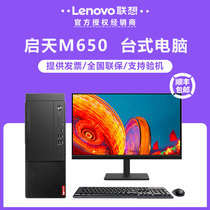 Lenovo Qitian M650 Core 13th generation commercial office desktop computer host commercial complete machine