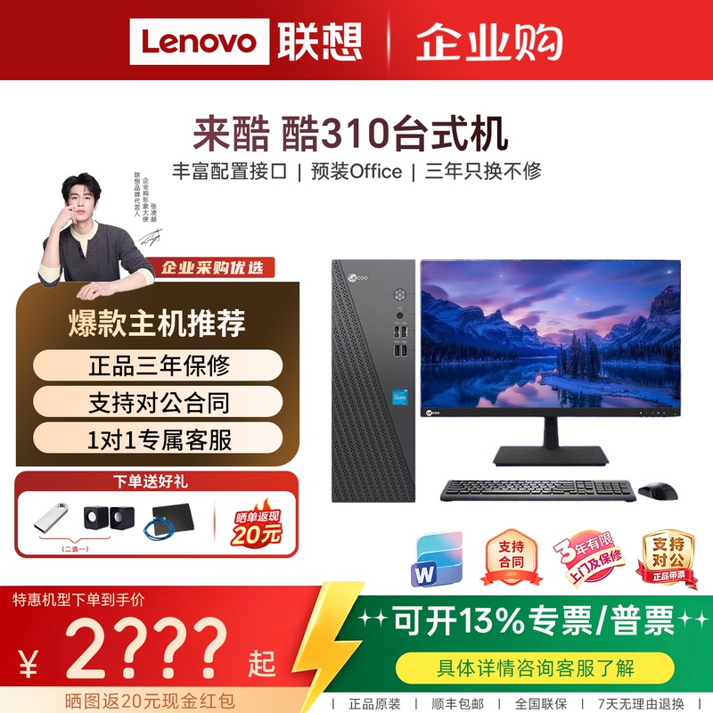Lenovo Laiku 310 Cost-Effective D4900 Core Processor Office Home Commercial Desktop Computer High-Performance Model Lenovo Laiku 310 Cost-Effective D4900 Core Processor Office Home Commercial Desktop Computer High-Performance Model