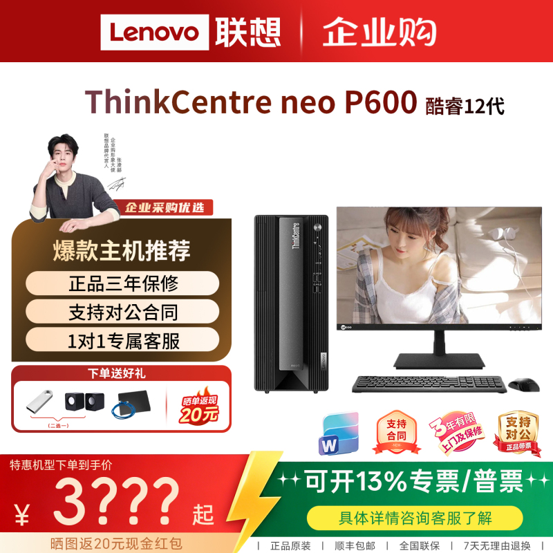Lenovo Thinkcentre Neo P600 Core 12Th Generation Full Set High-Performance Desktop Computer Host Lenovo Thinkcentre Neo P600 Core 12Th Generation Full Set High-Performance Desktop Computer Host