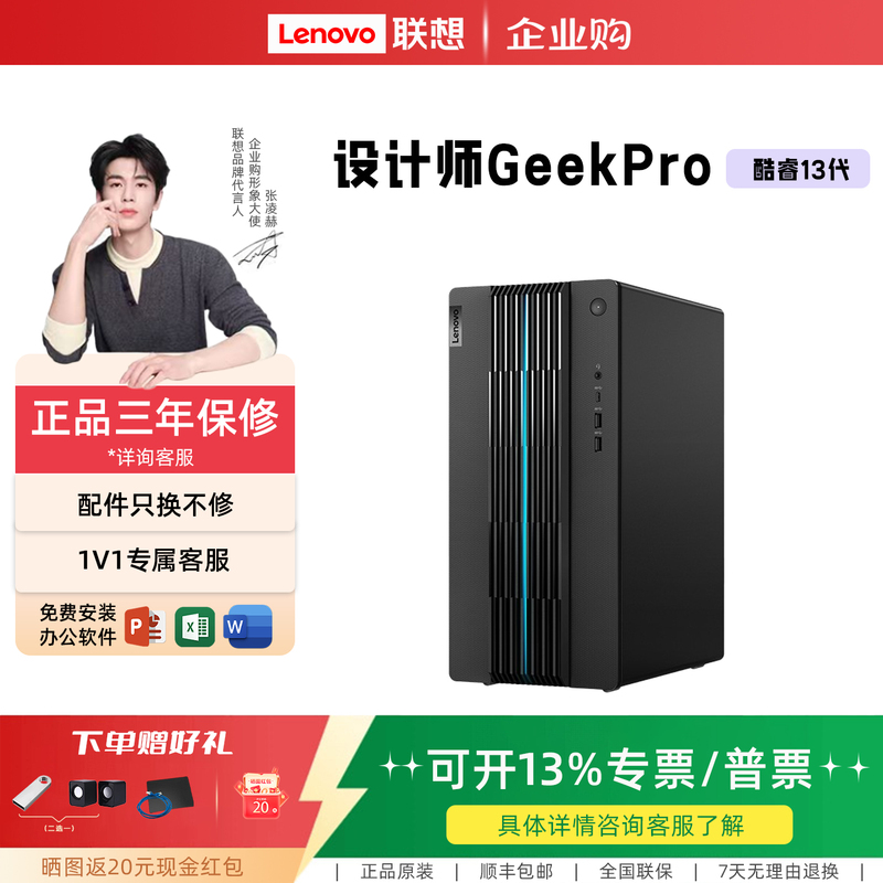 Lenovo Geek Pro 13Th Generation Core Designer Computer Gaming E-Sports High-Performance Desktop Pc with Dedicated Graphics Full Set