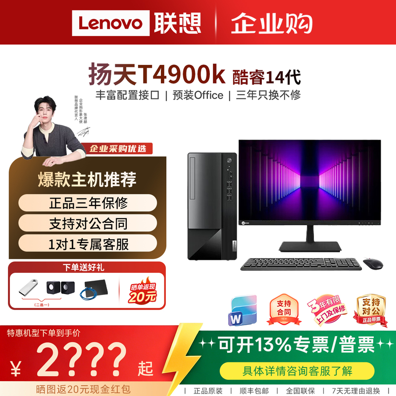 Lenovo Yangtian T4900K 14Th Generation High-End Desktop Computer Host for Home and Office Use
