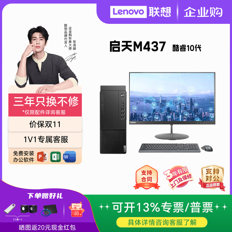 Lenovo Qitian M435/M437 10Th Generation Core Desktop Computer for High-Performance Gaming, Office Use, Home and Commercial Use