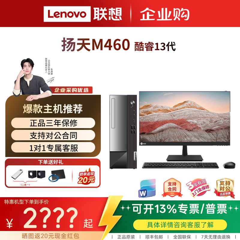 Lenovo Yangtian M460 13Th Generation Core Desktop Computer for Home Study, Commercial Use, and Office Work, Complete with High-End Configuration Lenovo Yangtian M460 13Th Generation Core Desktop Computer for Home Study, Commercial Use, and Office Work, Complete with High-End Configuration