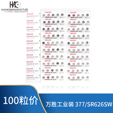 Батарейки-таблетки 万胜工业装377 364纽扣电池 Maxell