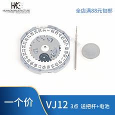 Аксессуары 手表机芯配件 全新石英机芯 vj12机芯 石英机芯 vj12b机芯
