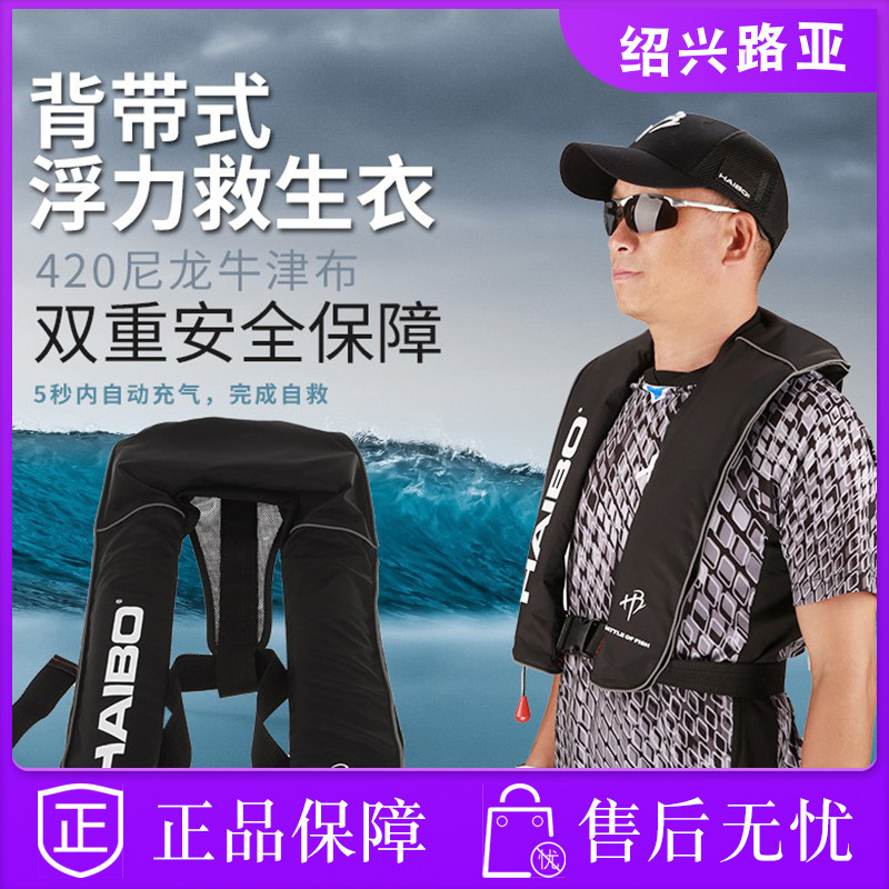 Haibo fishing professional marine automatic inflatable baby bag belt life jacket portable inflatable vest