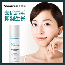 Japan Shinsre lip hair removal mild hair bleaching agent to remove and dilute mustache lip hair removal artifact for women